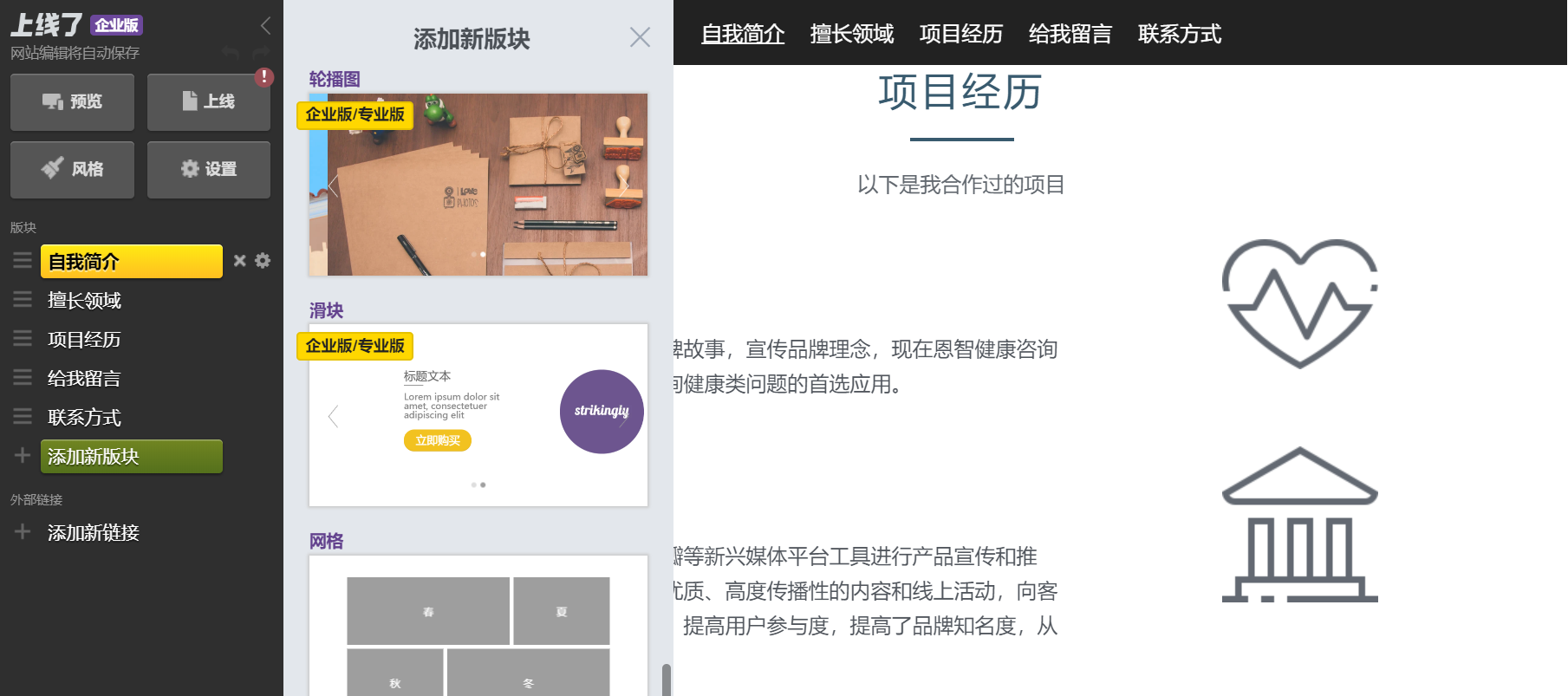 上线了编辑器 上线了企业版